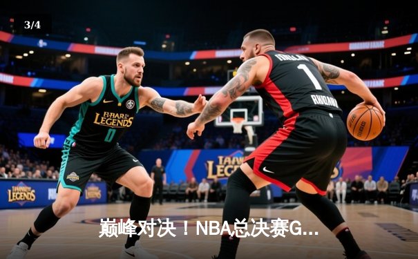 巅峰对决！NBA总决赛G5：凯尔特人逆转勇士夺赛点，塔图姆26+10+6统治攻防 - 3